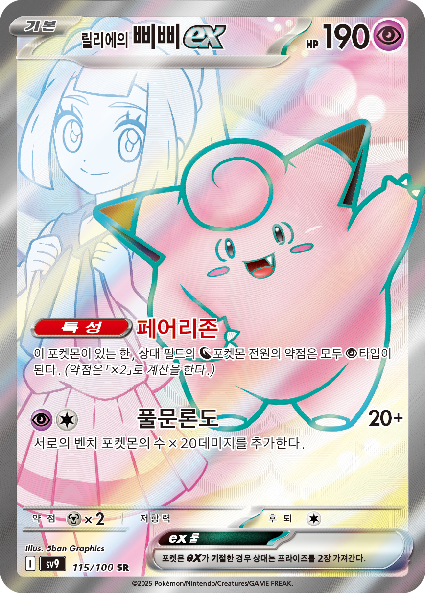 Lillie's Clefairy ex JTG 173