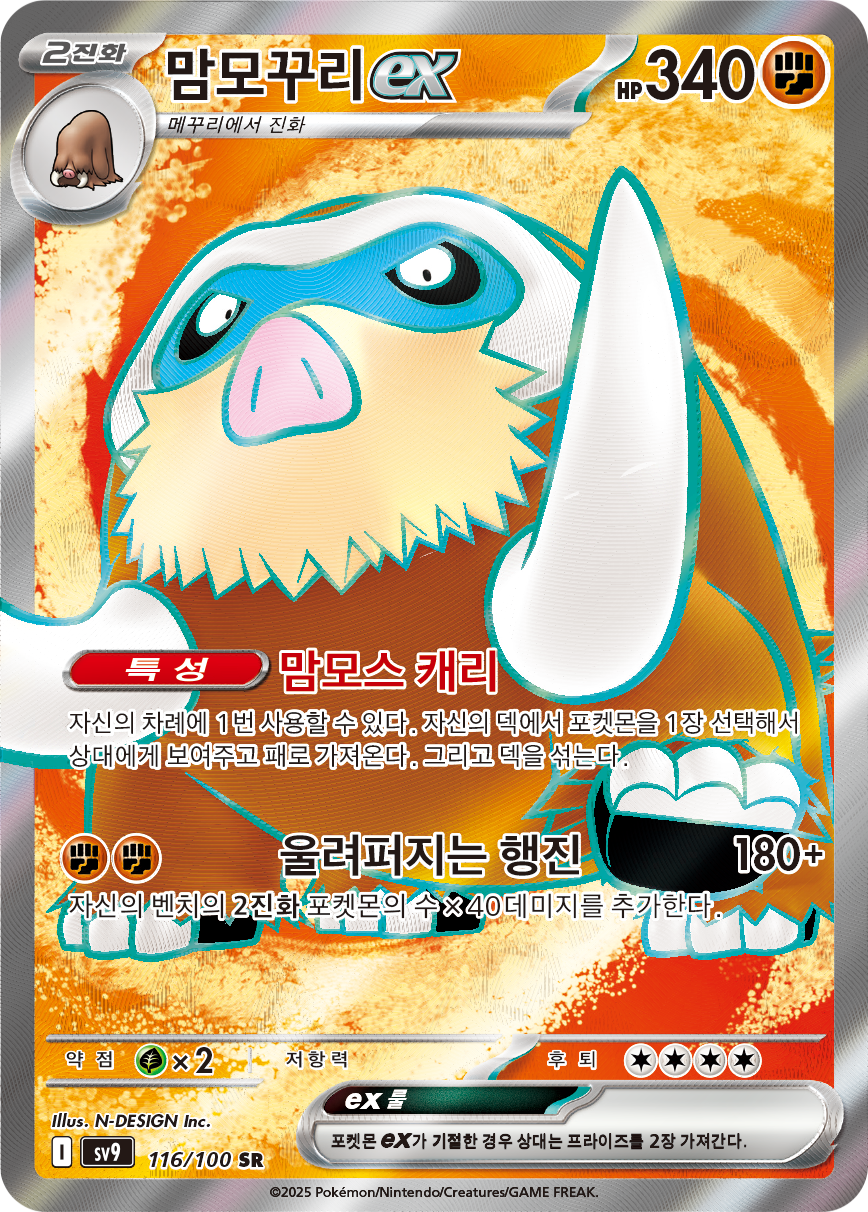 Mamoswine ex JTG 174