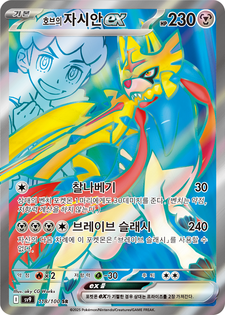 Hop's Zacian ex JTG 176