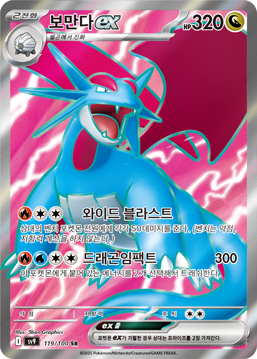 Salamence ex JTG 177