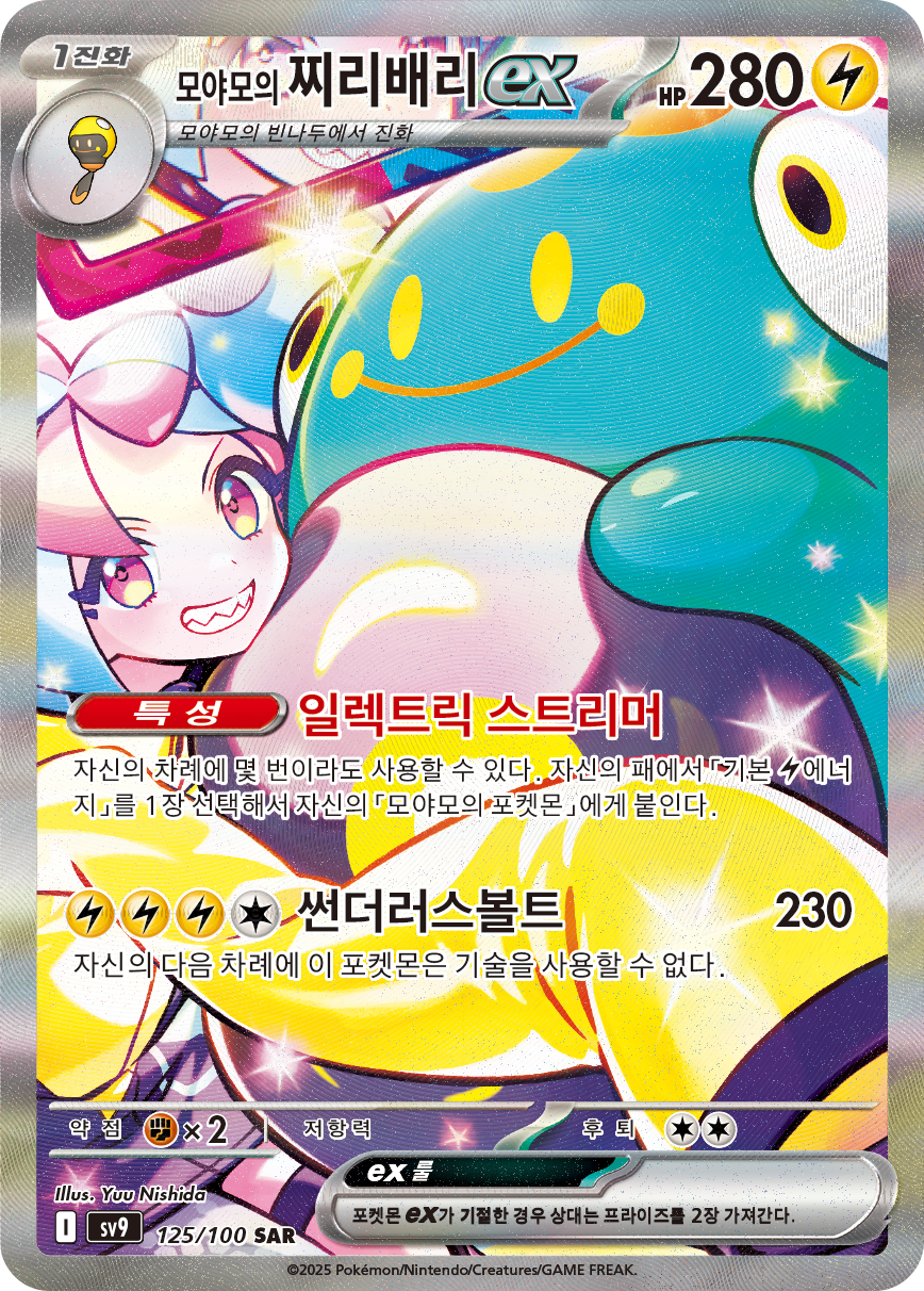 Iono's Bellibolt ex JTG 183