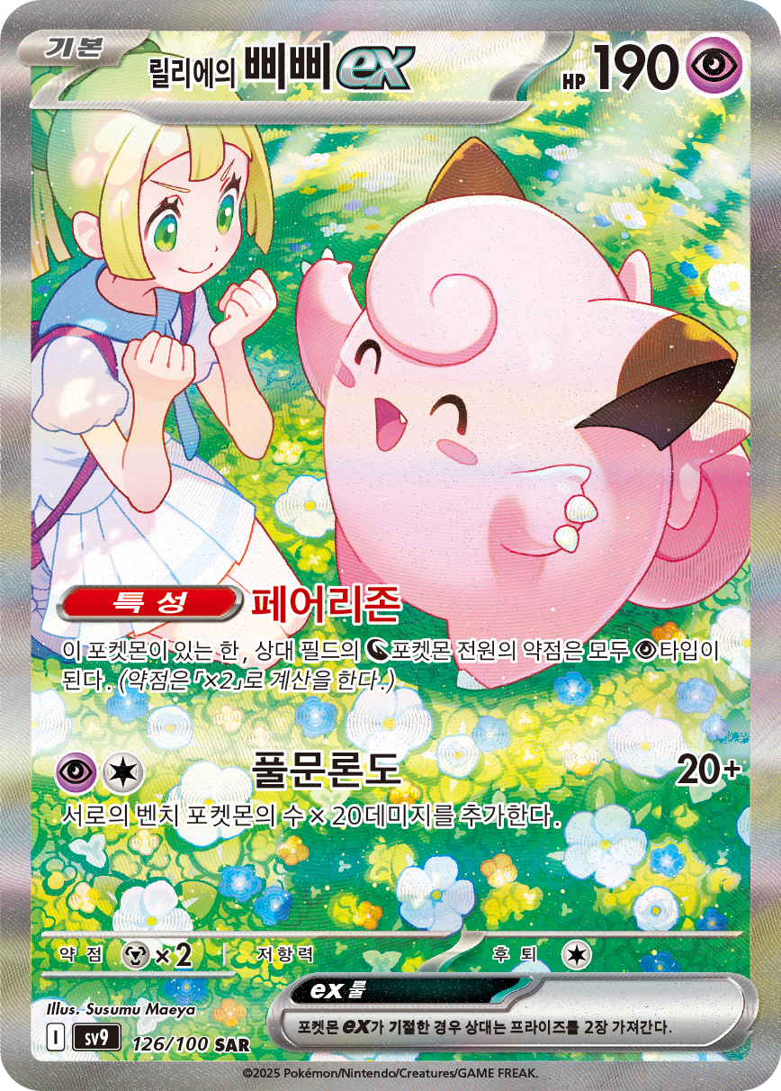 Lillie's Clefairy ex JTG 184