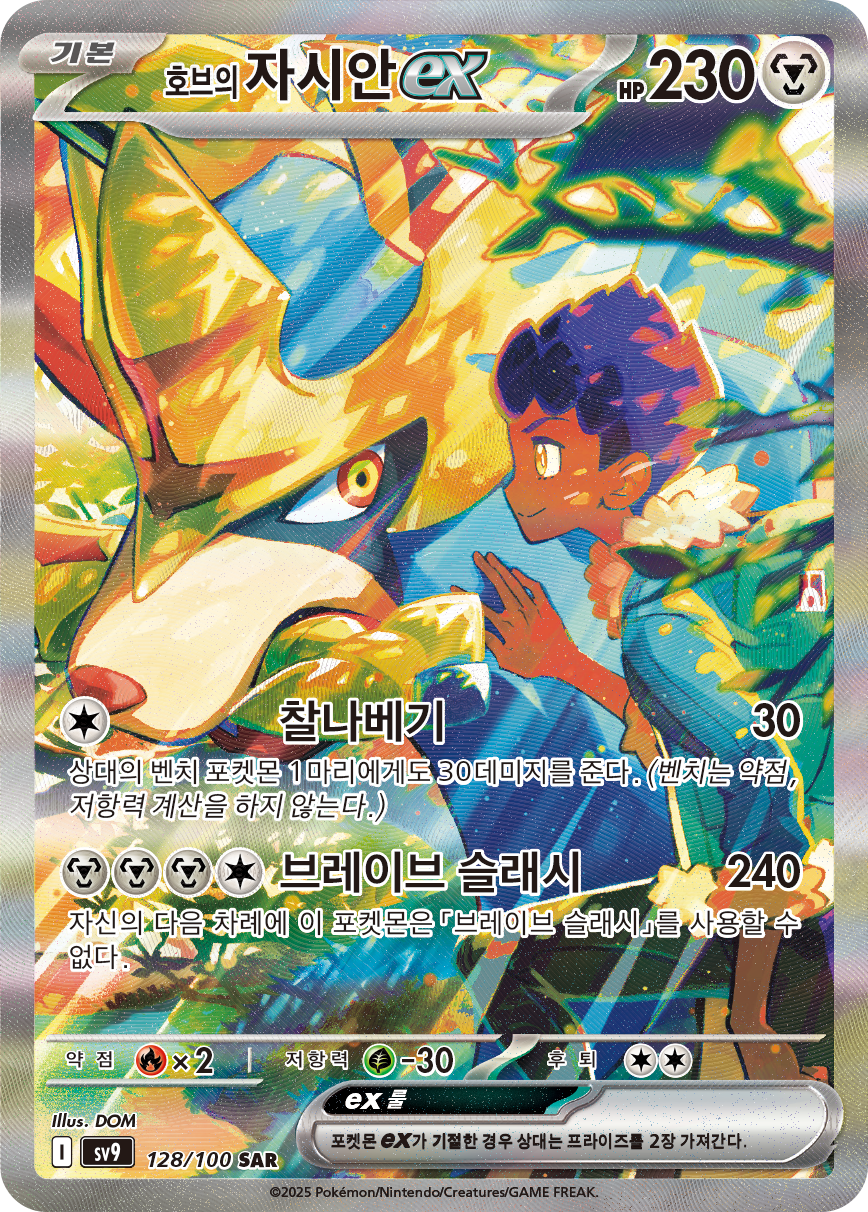 Hop's Zacian ex JTG 186