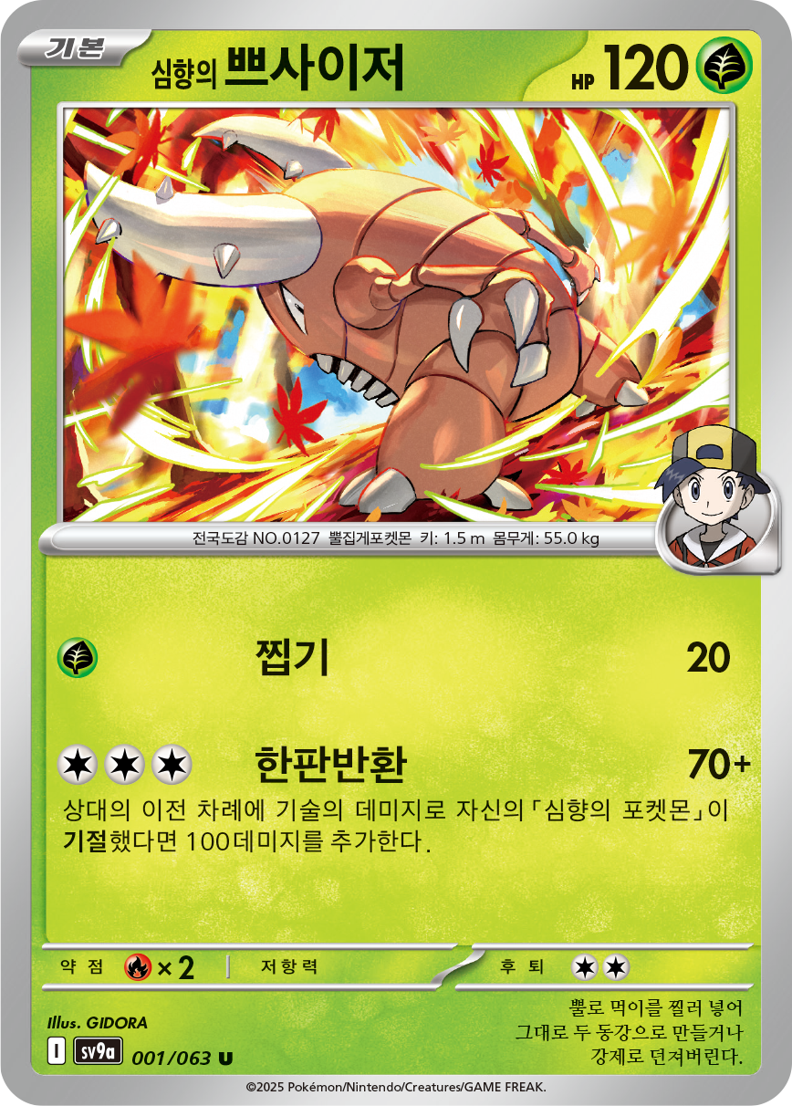 Ethan's Pinsir