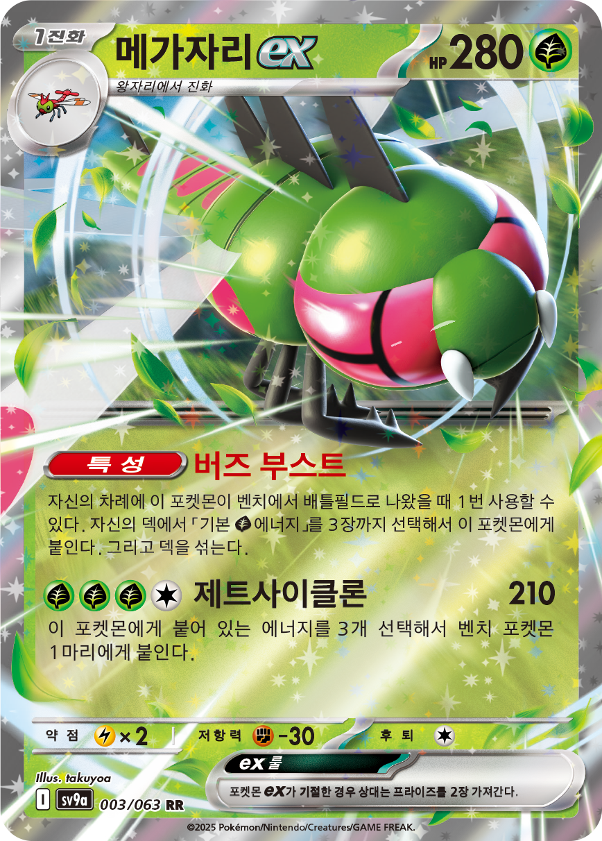 Yanmega ex