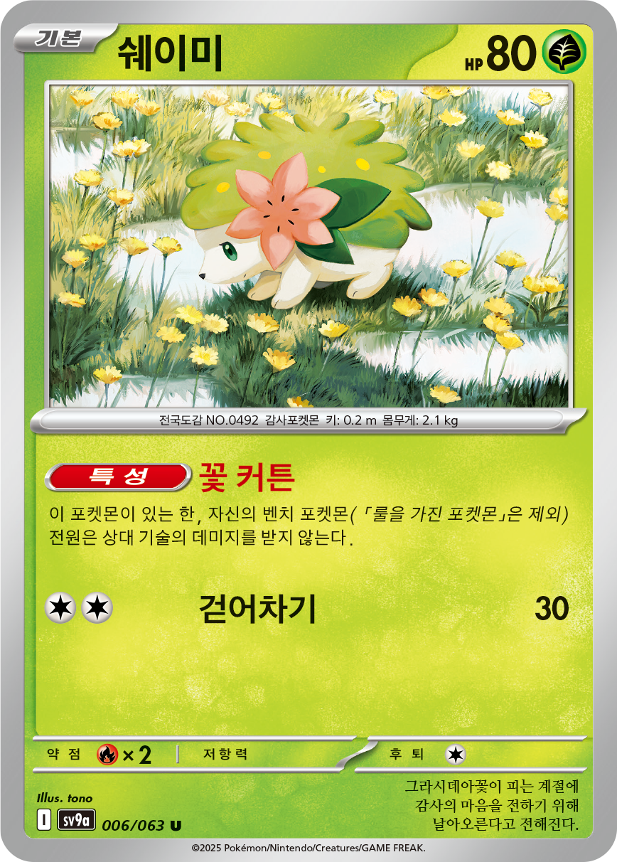 Shaymin