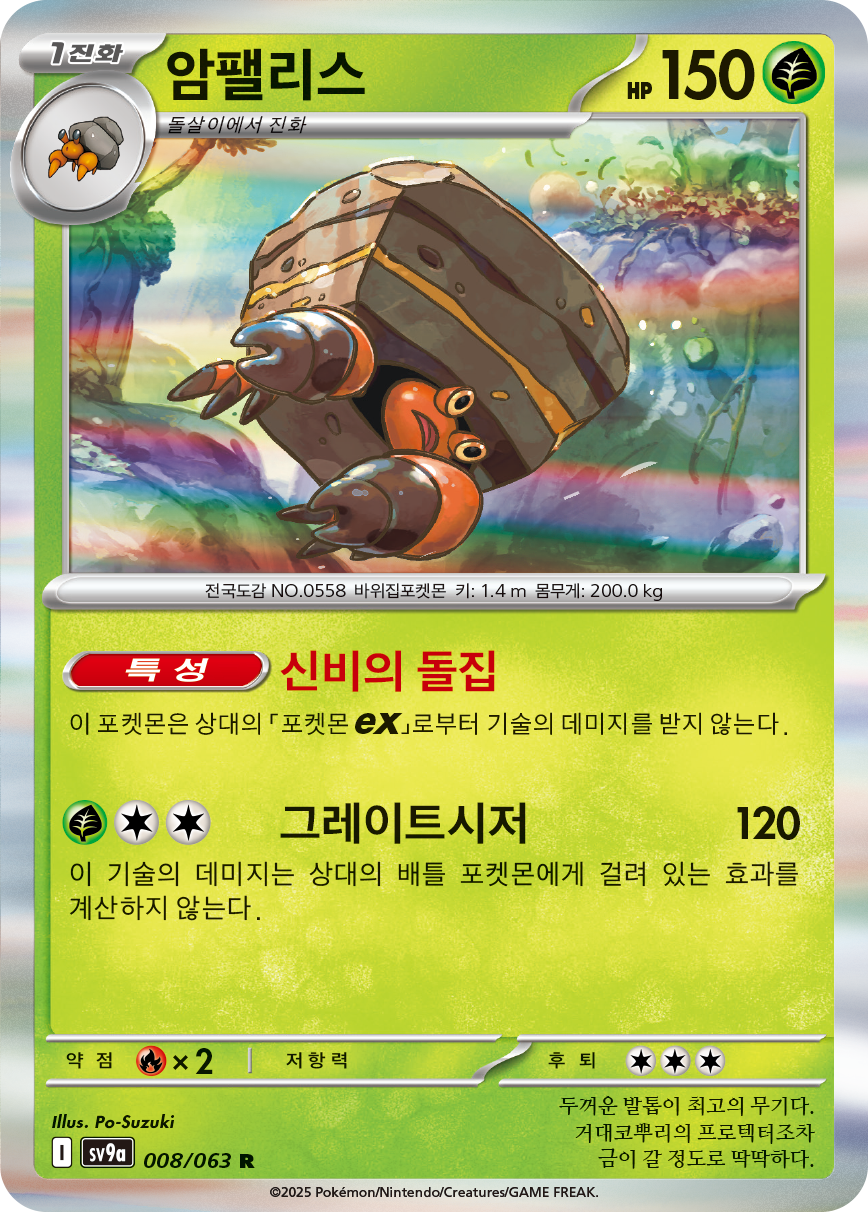 Crustle