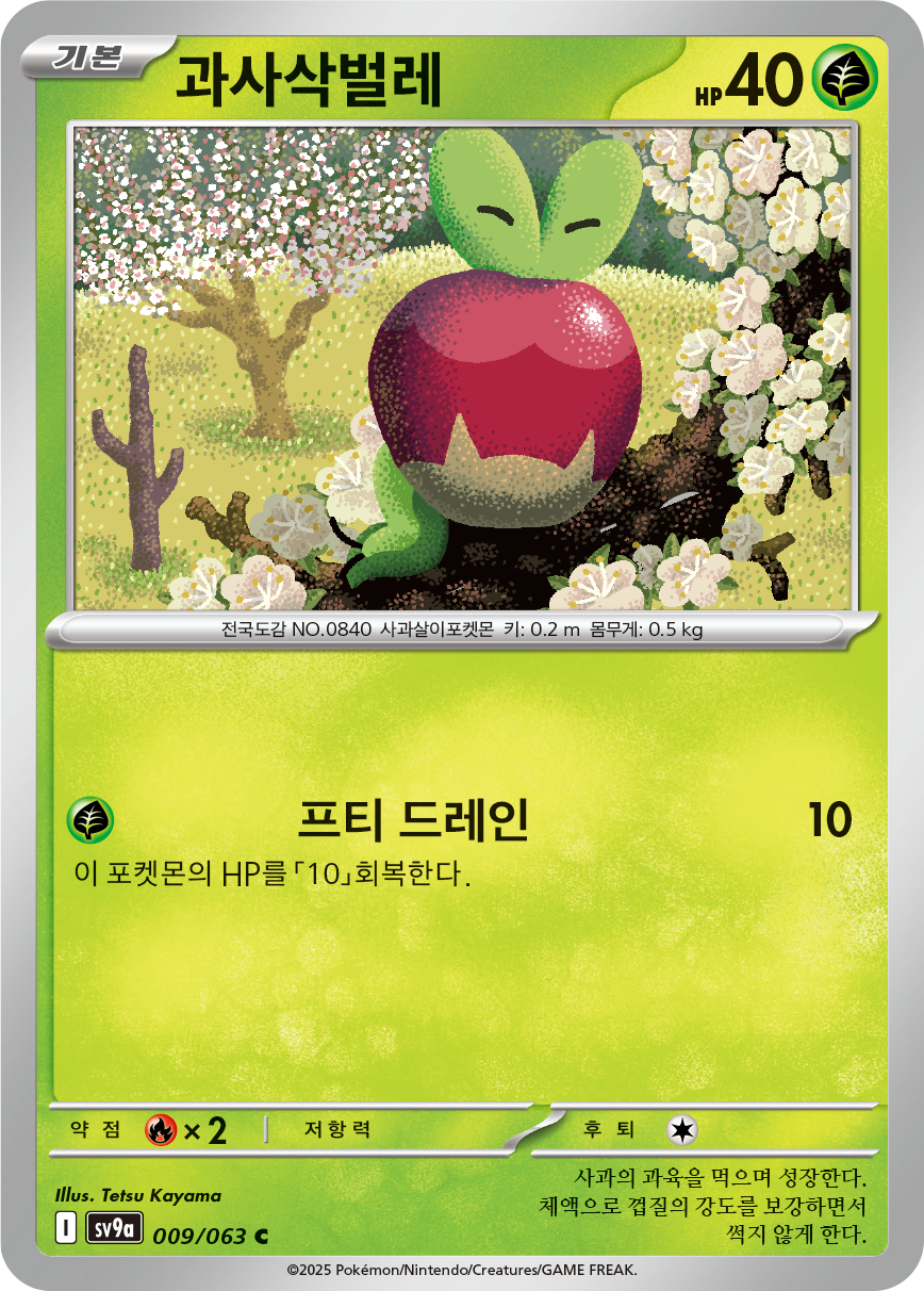 Applin