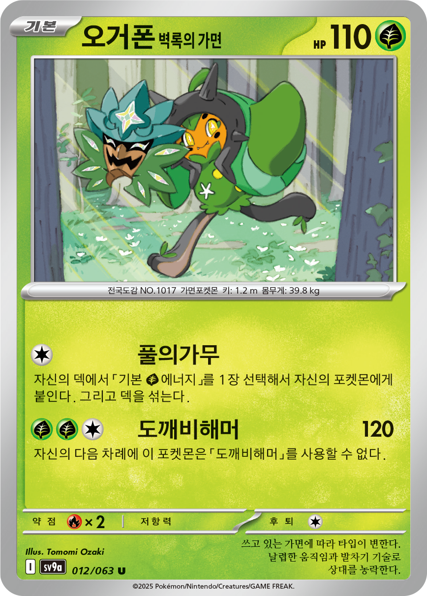 Teal Mask Ogerpon
