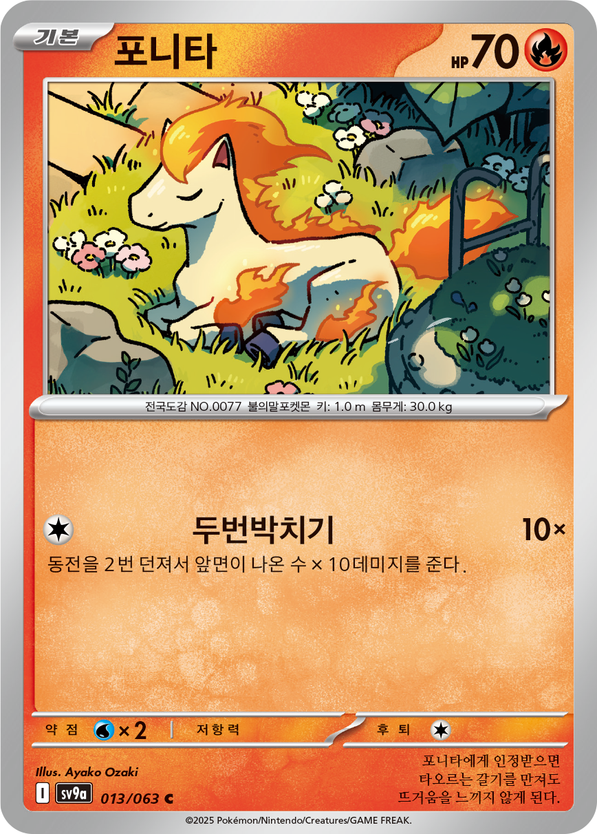 Ponyta