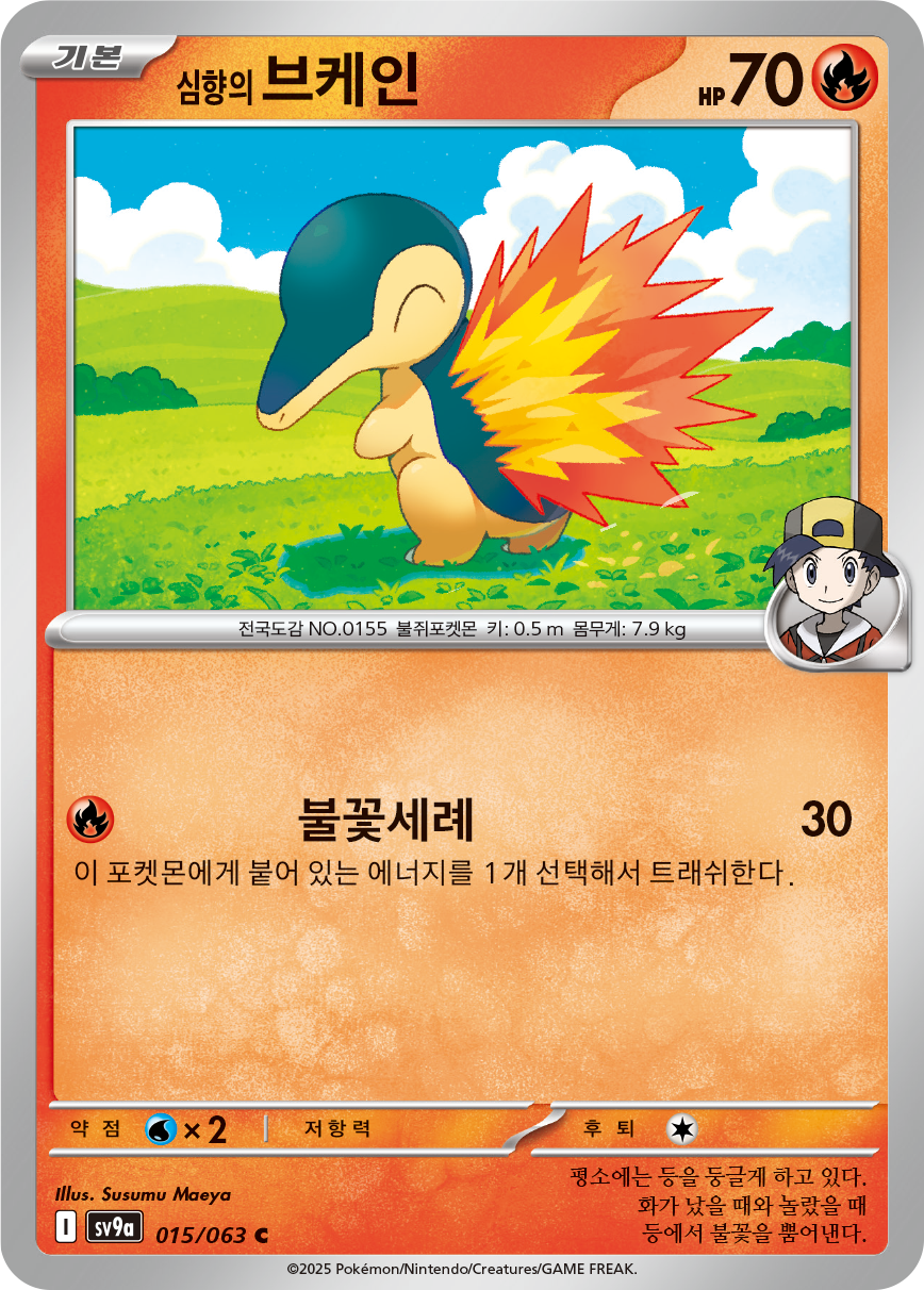 Ethan's Cyndaquil