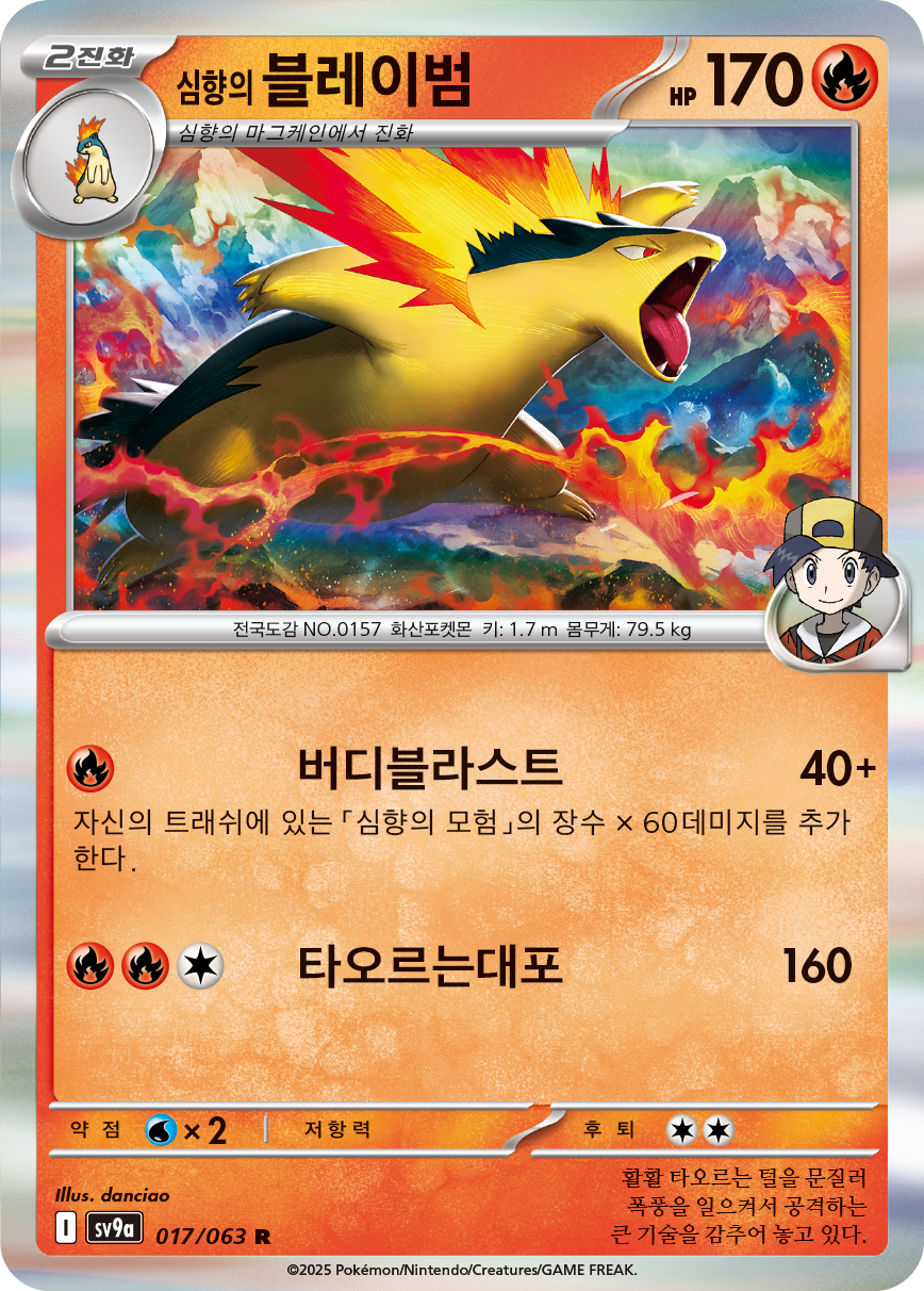 Ethan's Typhlosion