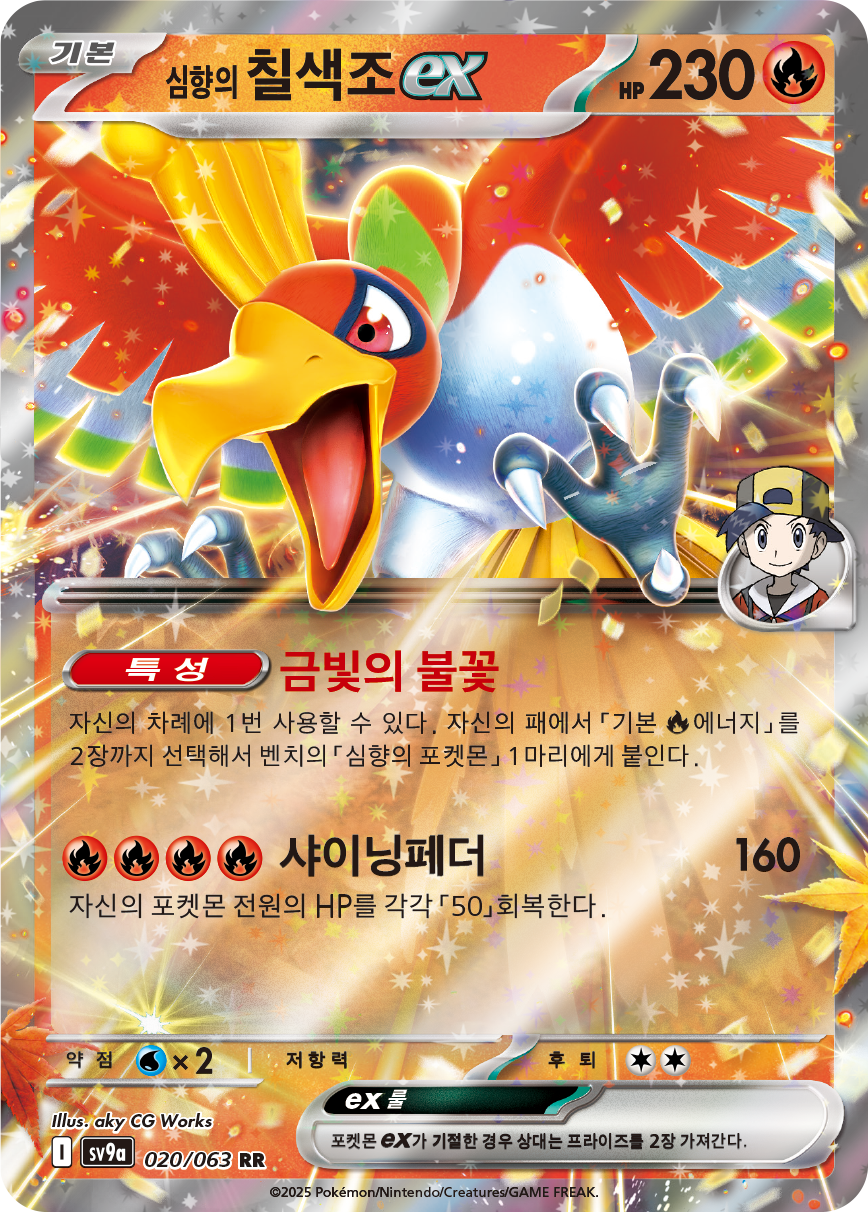 Ethan's Ho-Oh ex