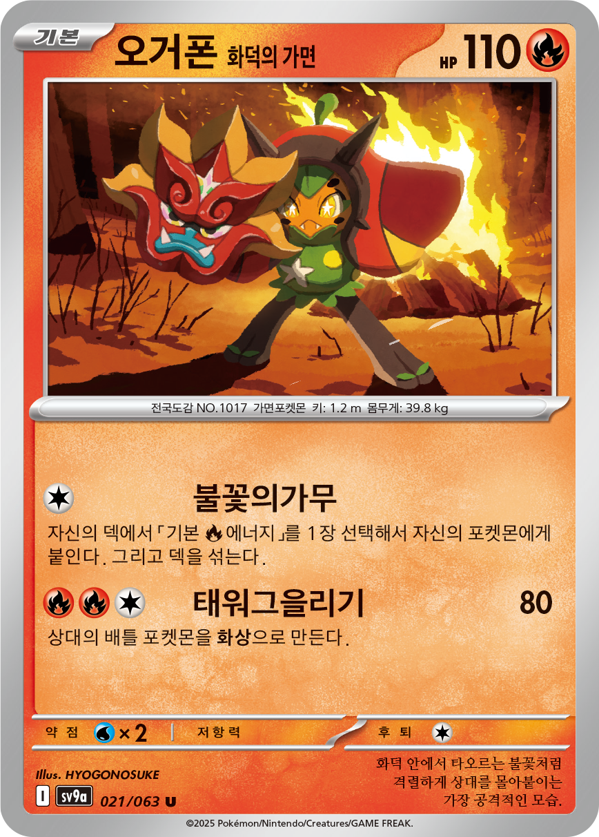 Hearthflame Mask Ogerpon