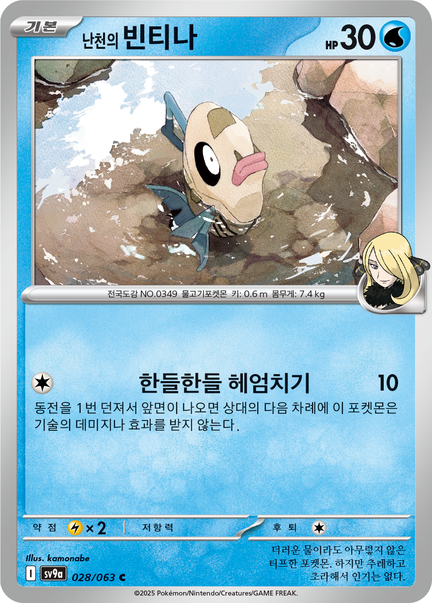 Cynthia's Feebas
