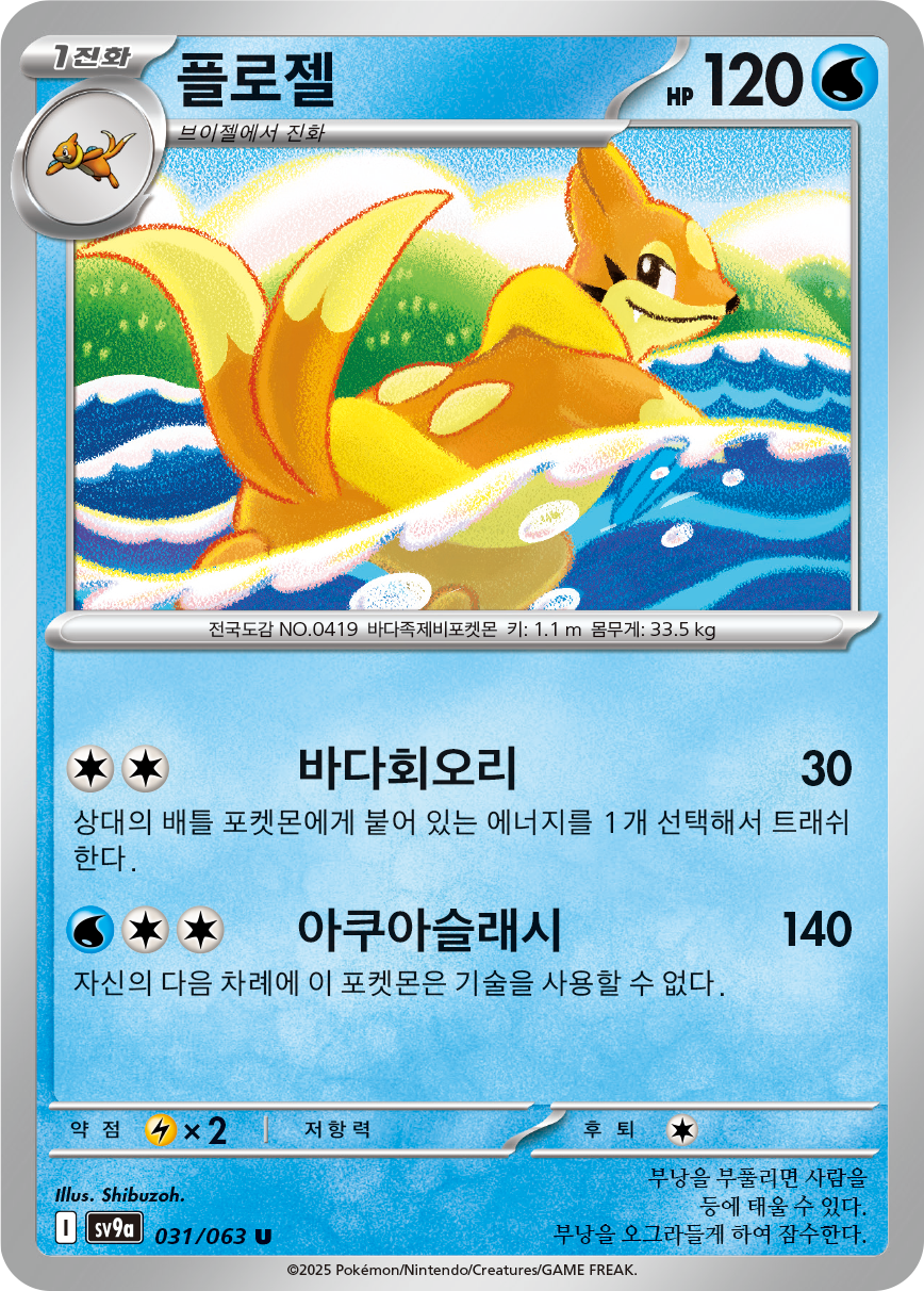 Floatzel