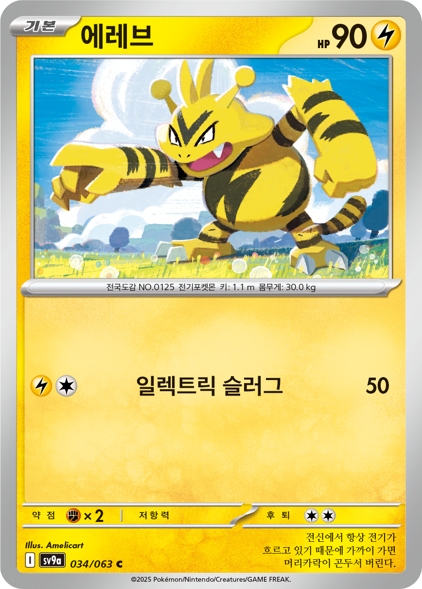 Electabuzz