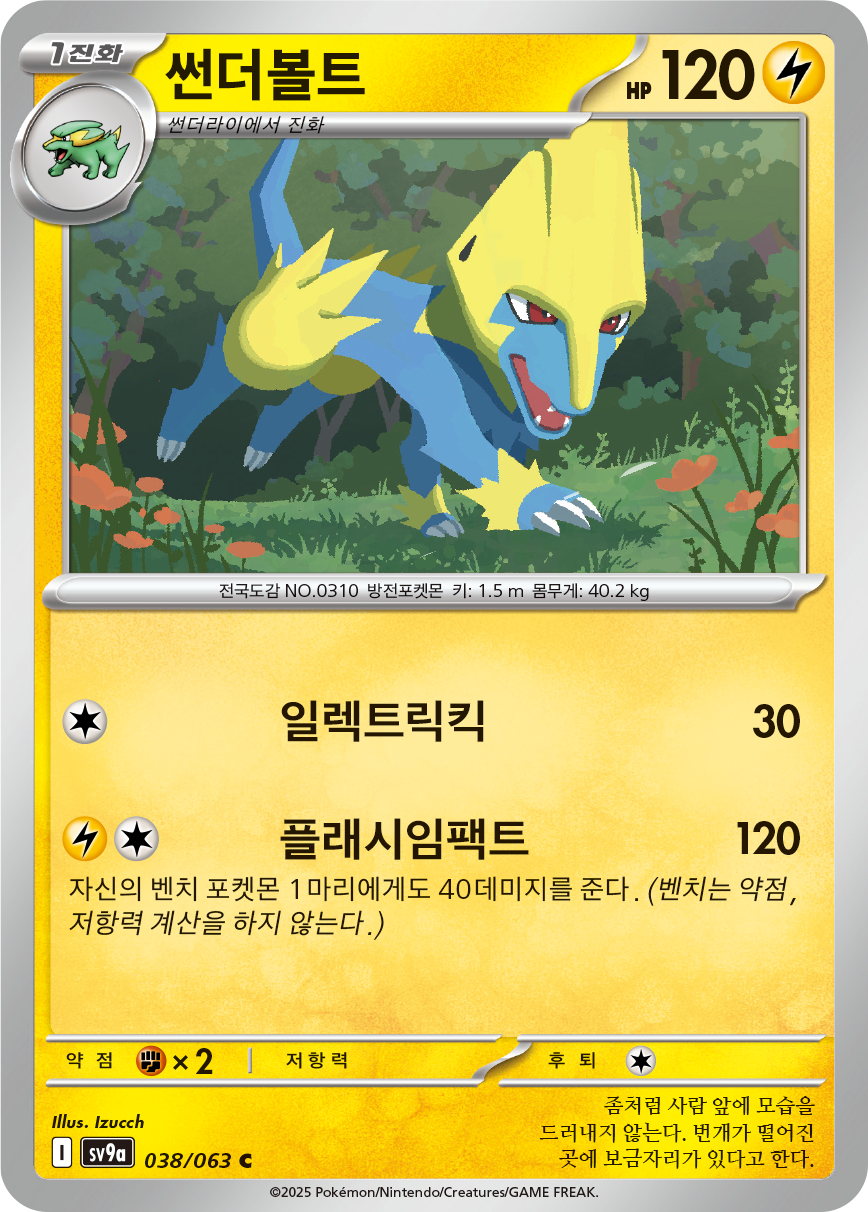 Manectric