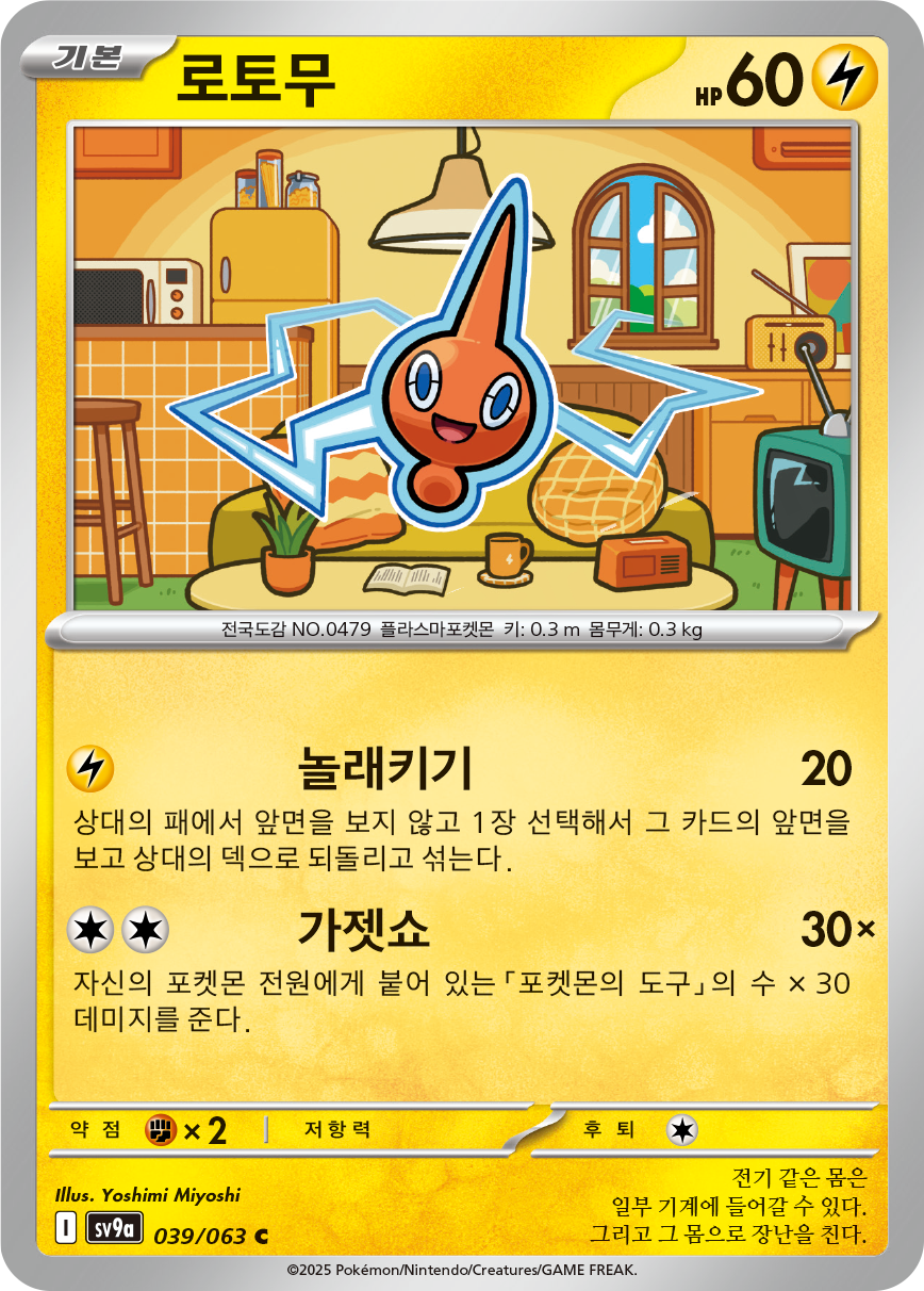 Rotom