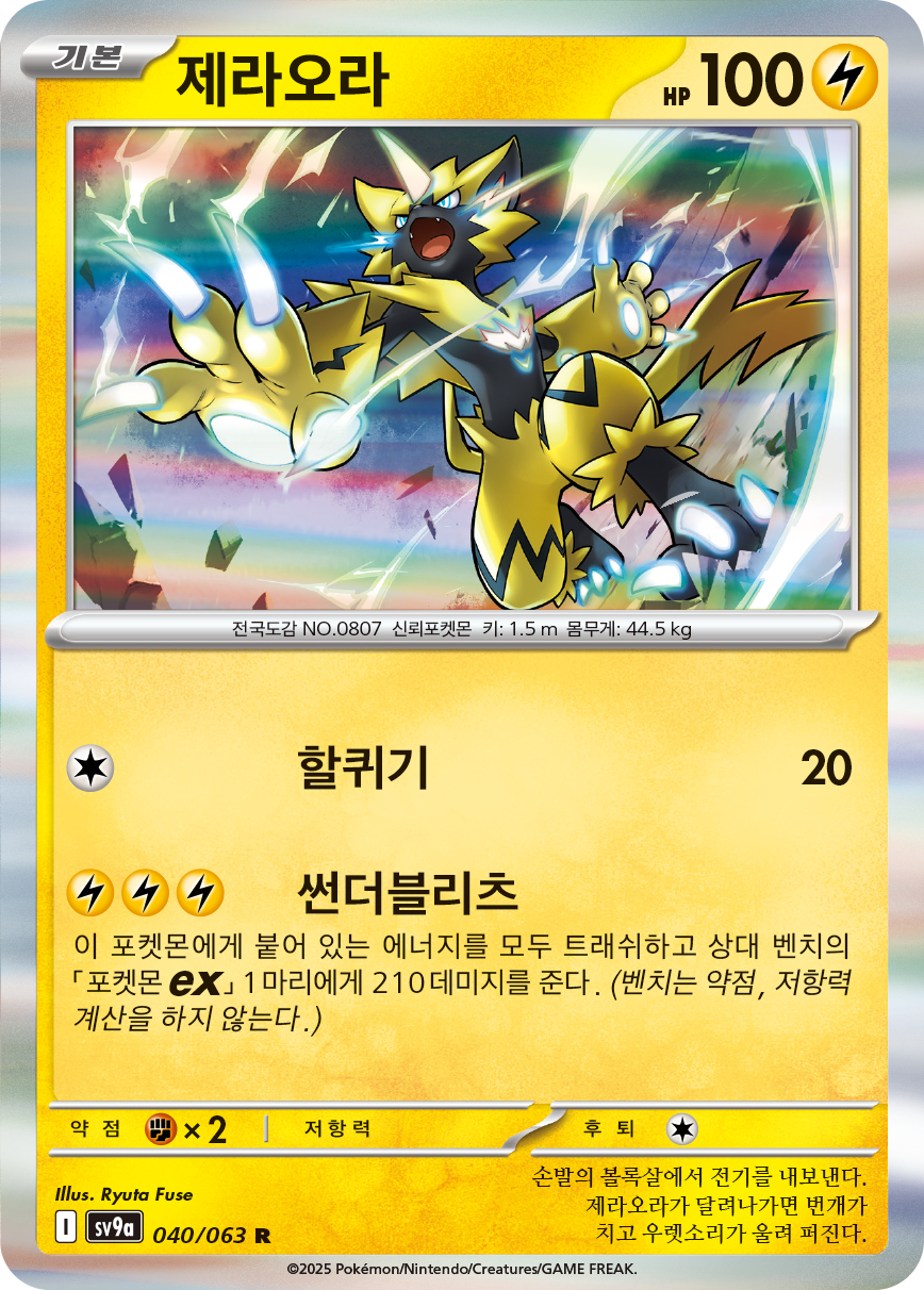 Zeraora