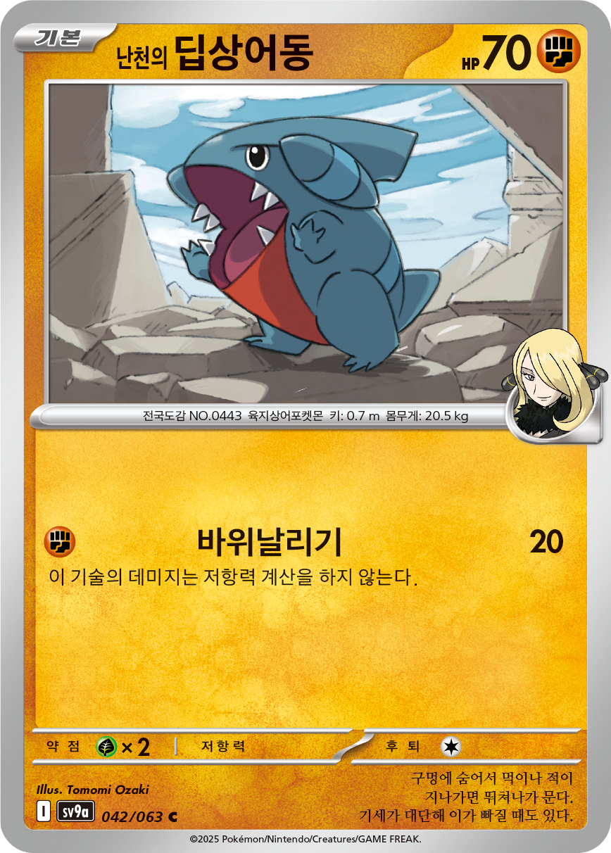 Cynthia's Gible