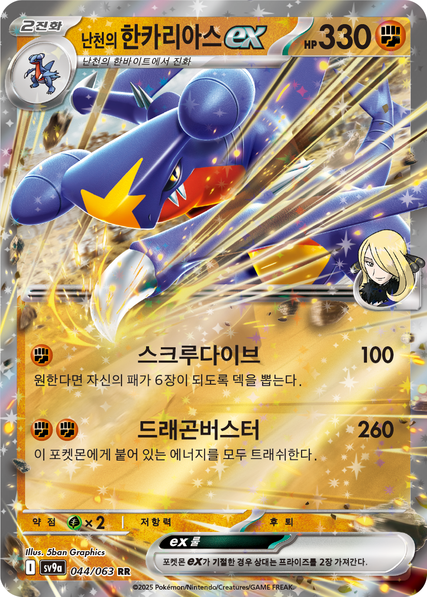 Cynthia's Garchomp ex
