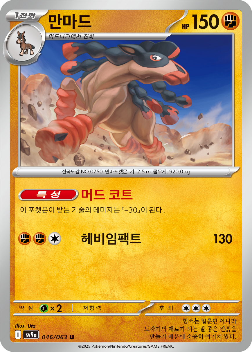Mudsdale