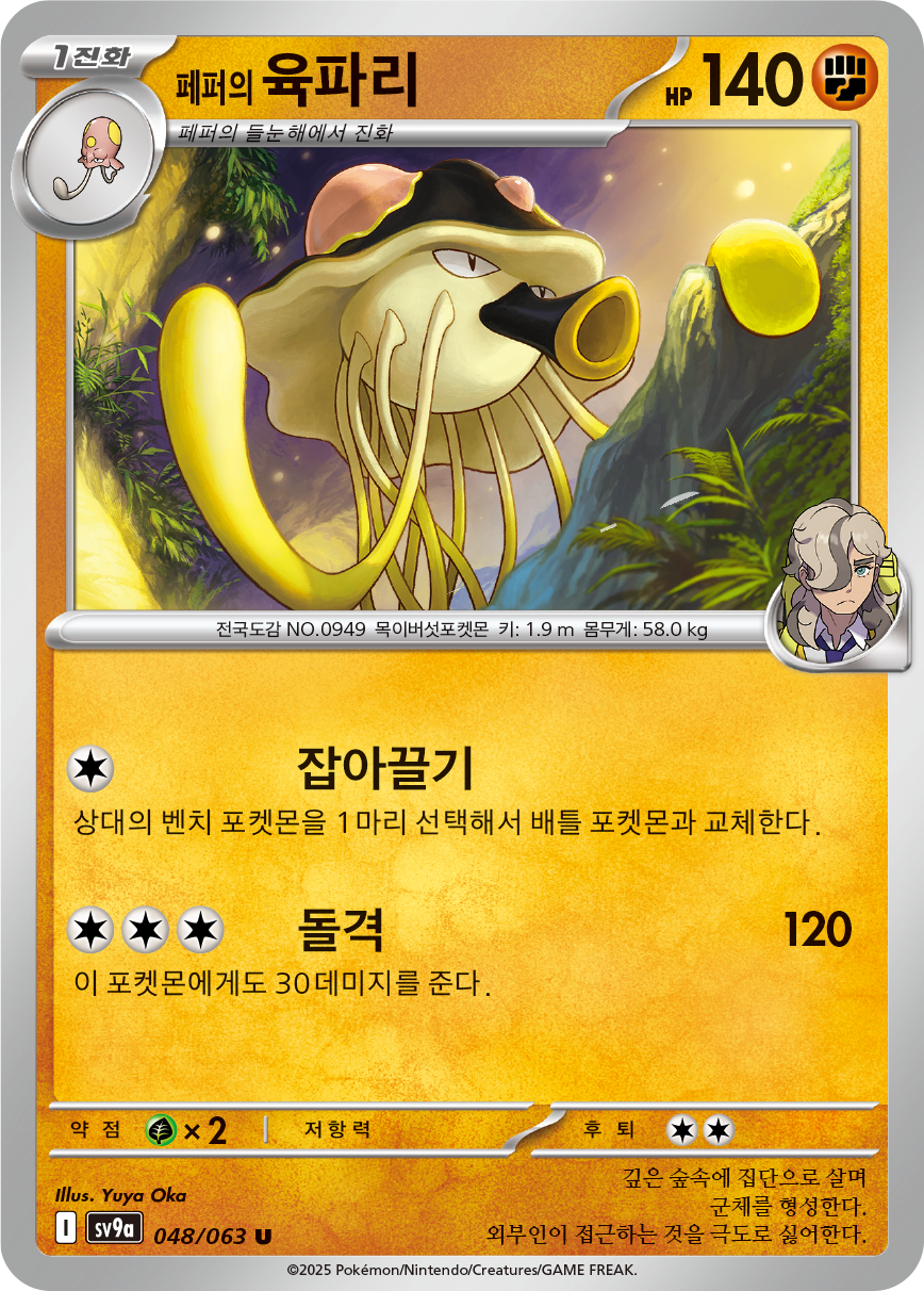 Arven's Toedscruel