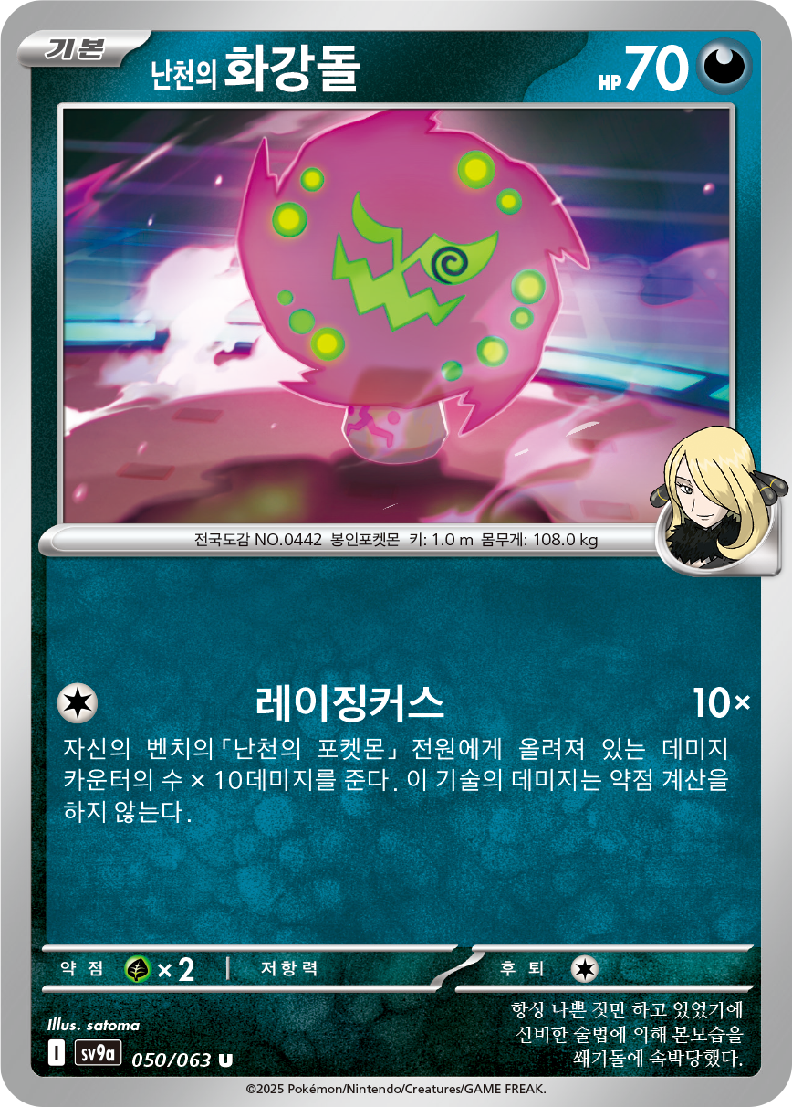 Cynthia's Spiritomb