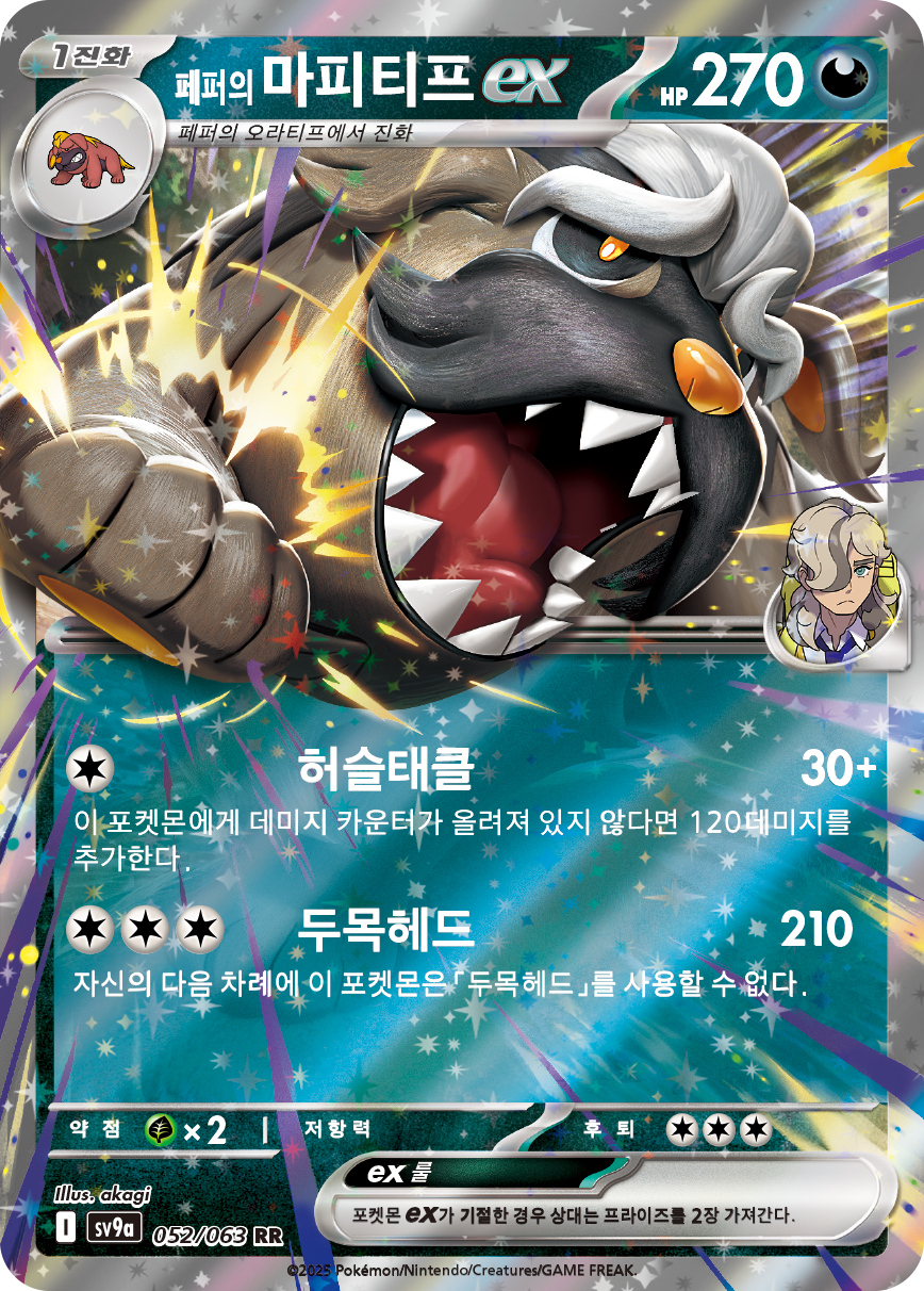 Arven's Mabosstiff ex