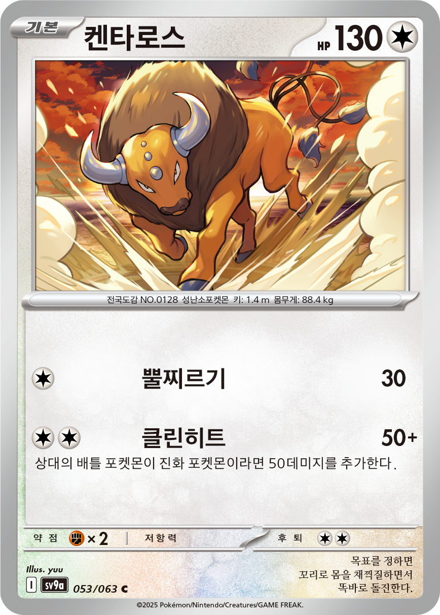 Tauros