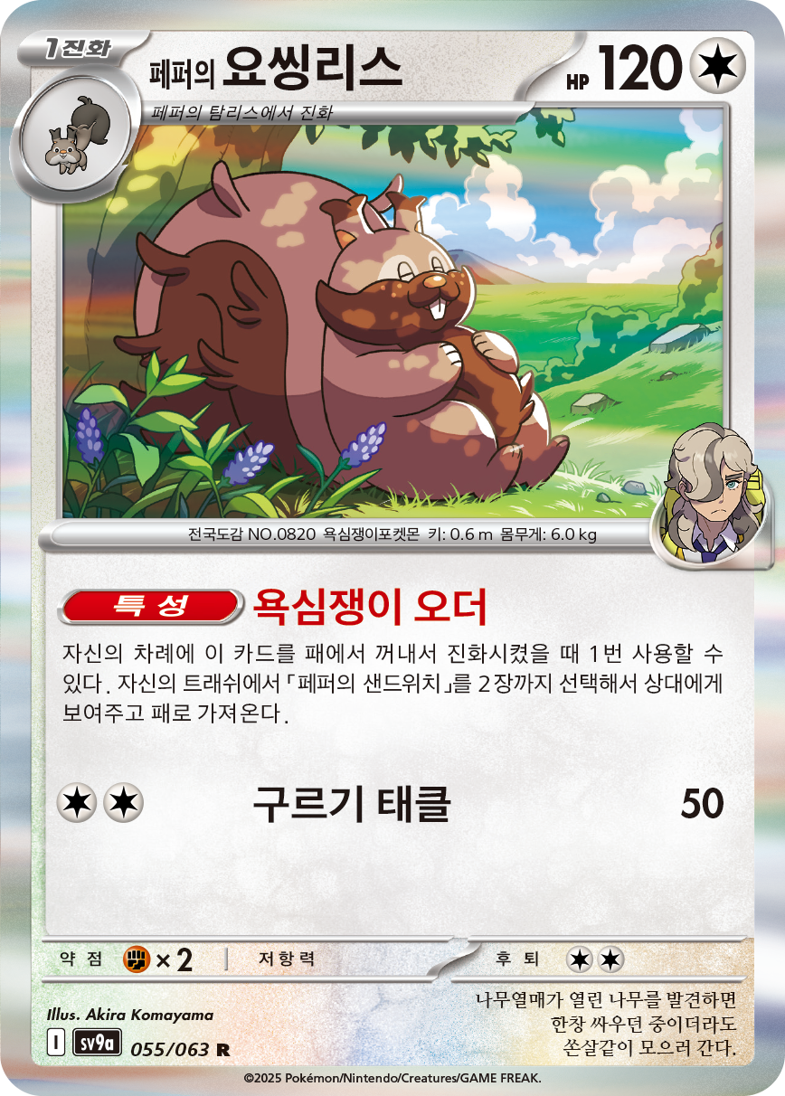 Arven's Greedent