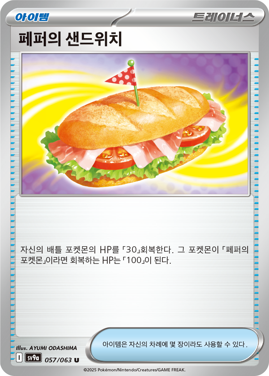 Arven's Sandwich