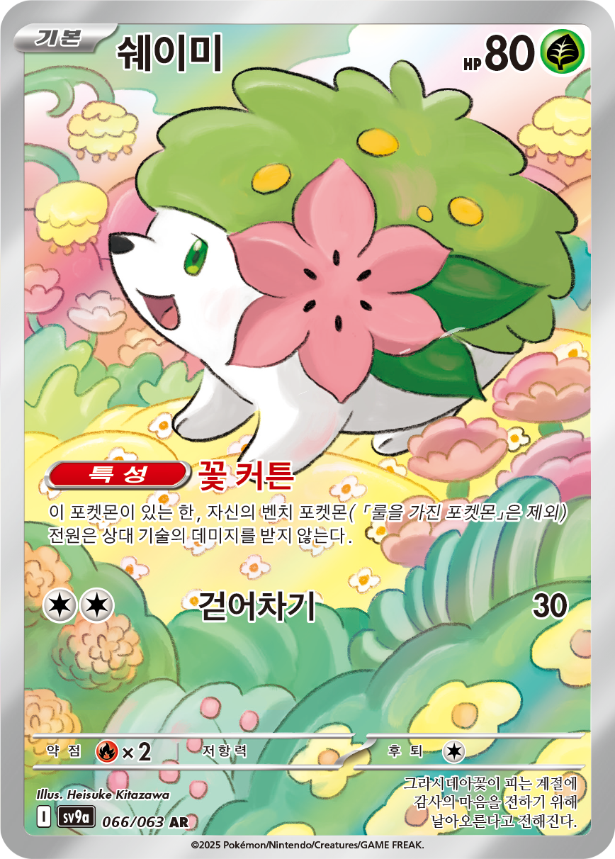 Shaymin DRI 185
