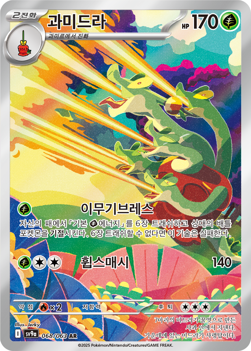 Hydrapple DRI 188