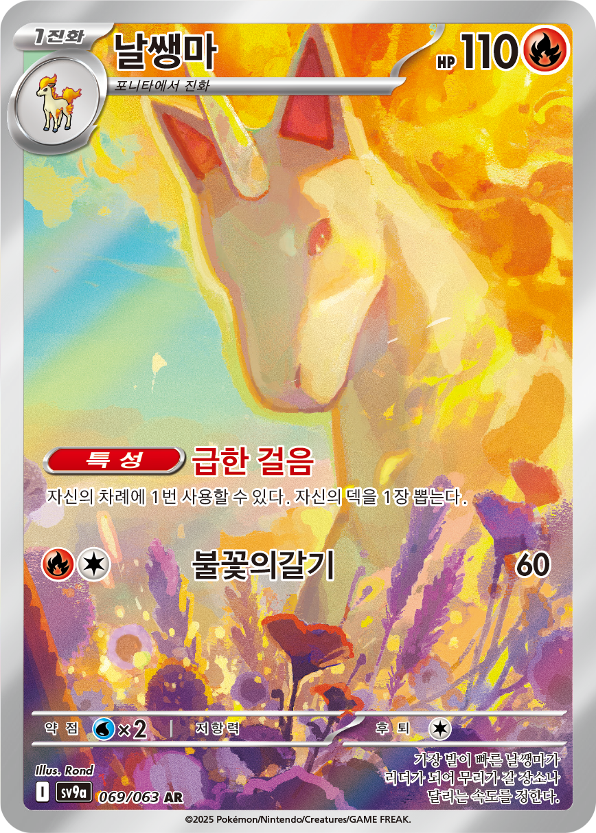 Rapidash DRI 189