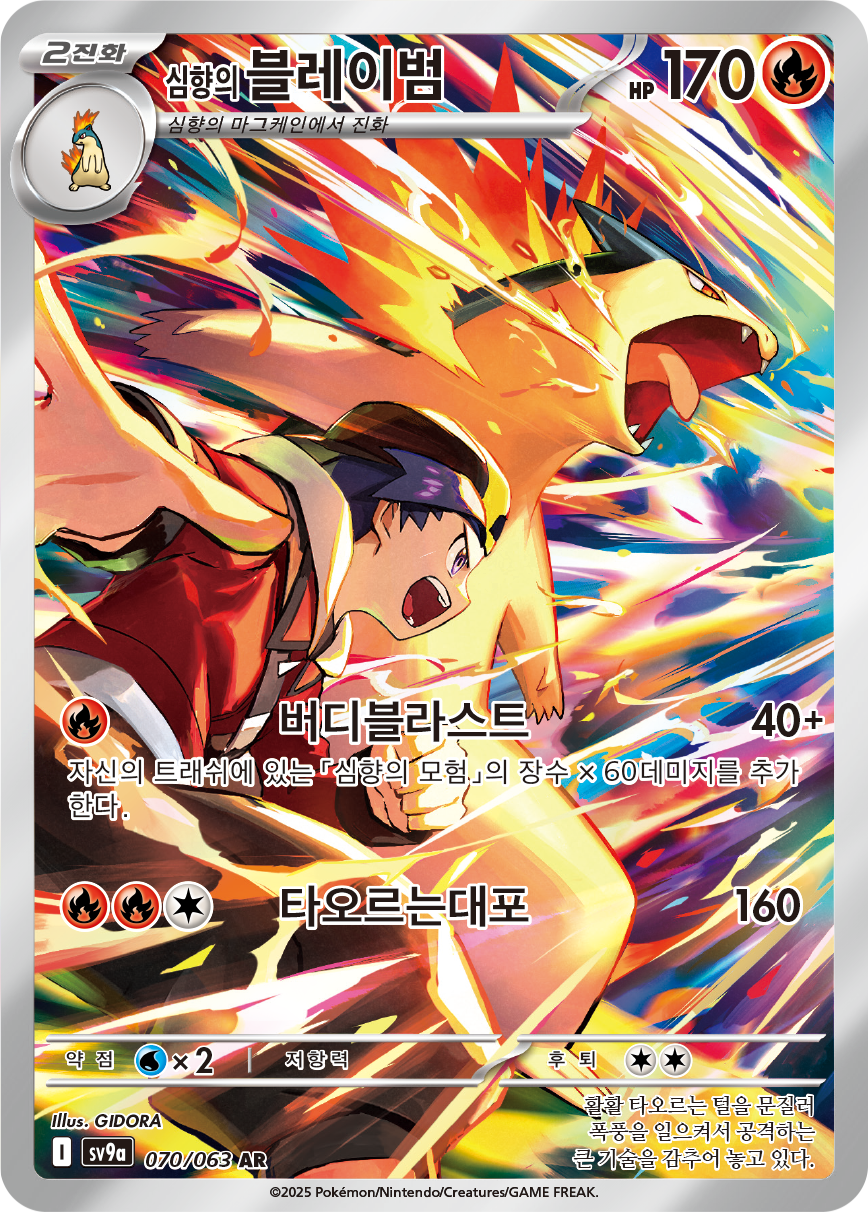 Ethan's Typhlosion DRI 190