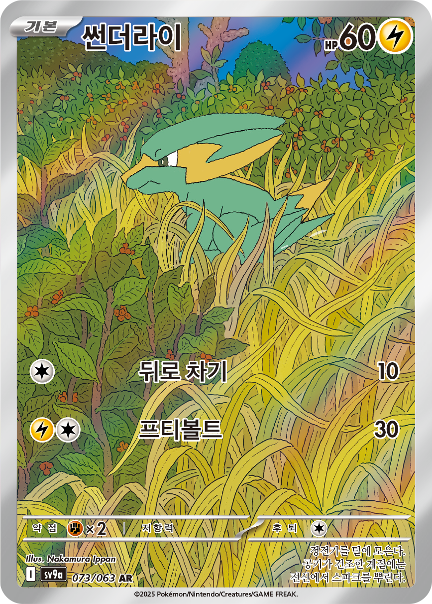 Dynavolt DRI 196