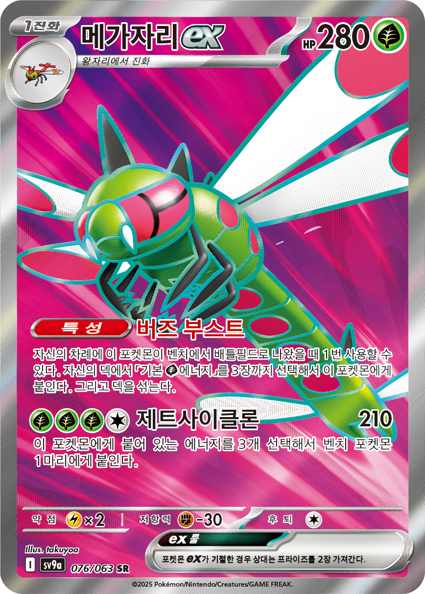Yanmega ex