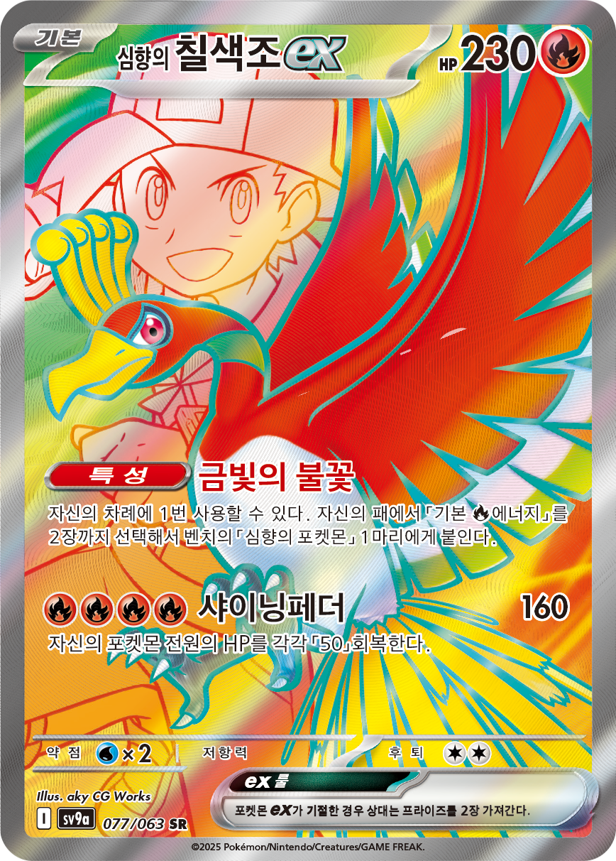 Ethan's Ho-Oh ex DRI 209