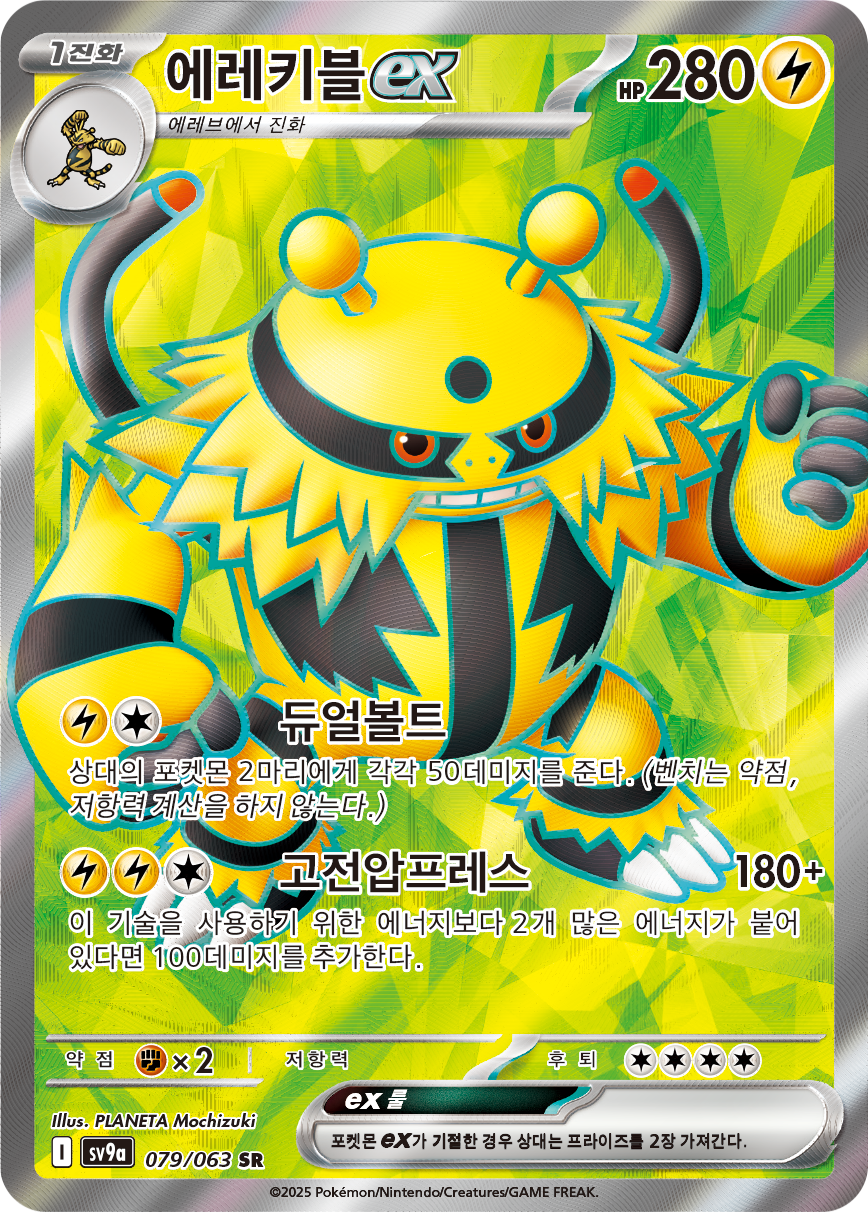 Electivire ex DRI 212