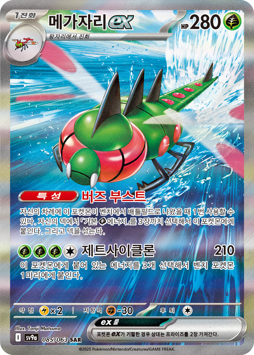Yanmega ex DRI 228