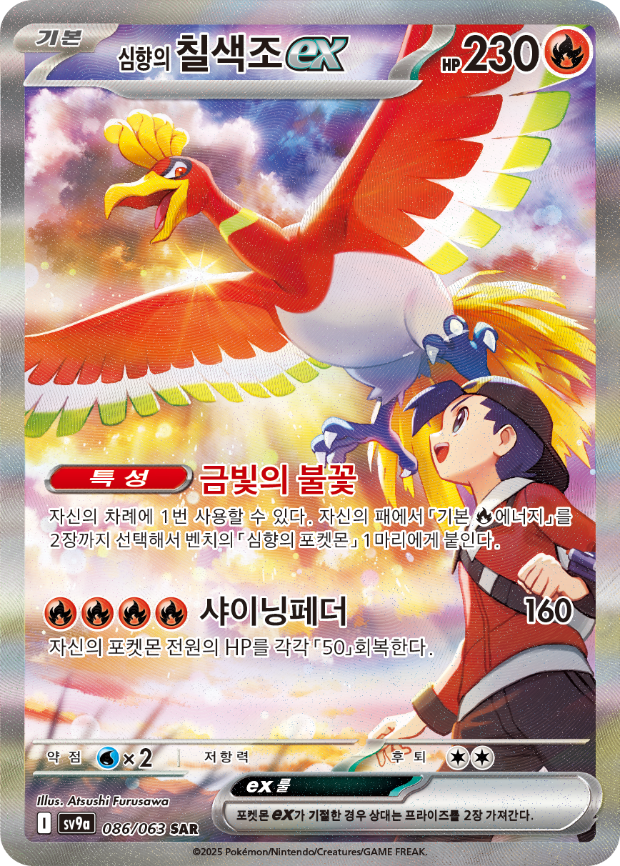 Ethan's Ho-Oh ex DRI 230