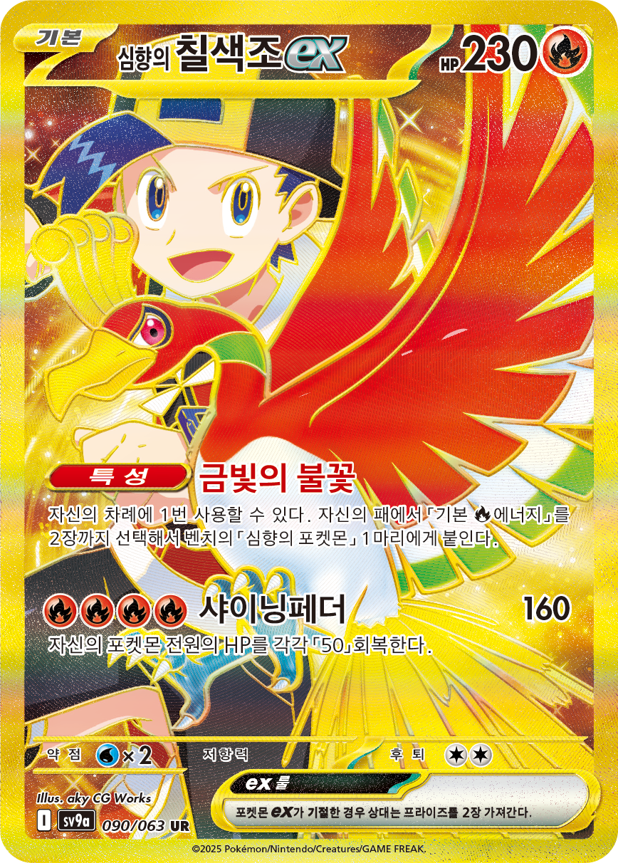 Ethan's Ho-Oh ex