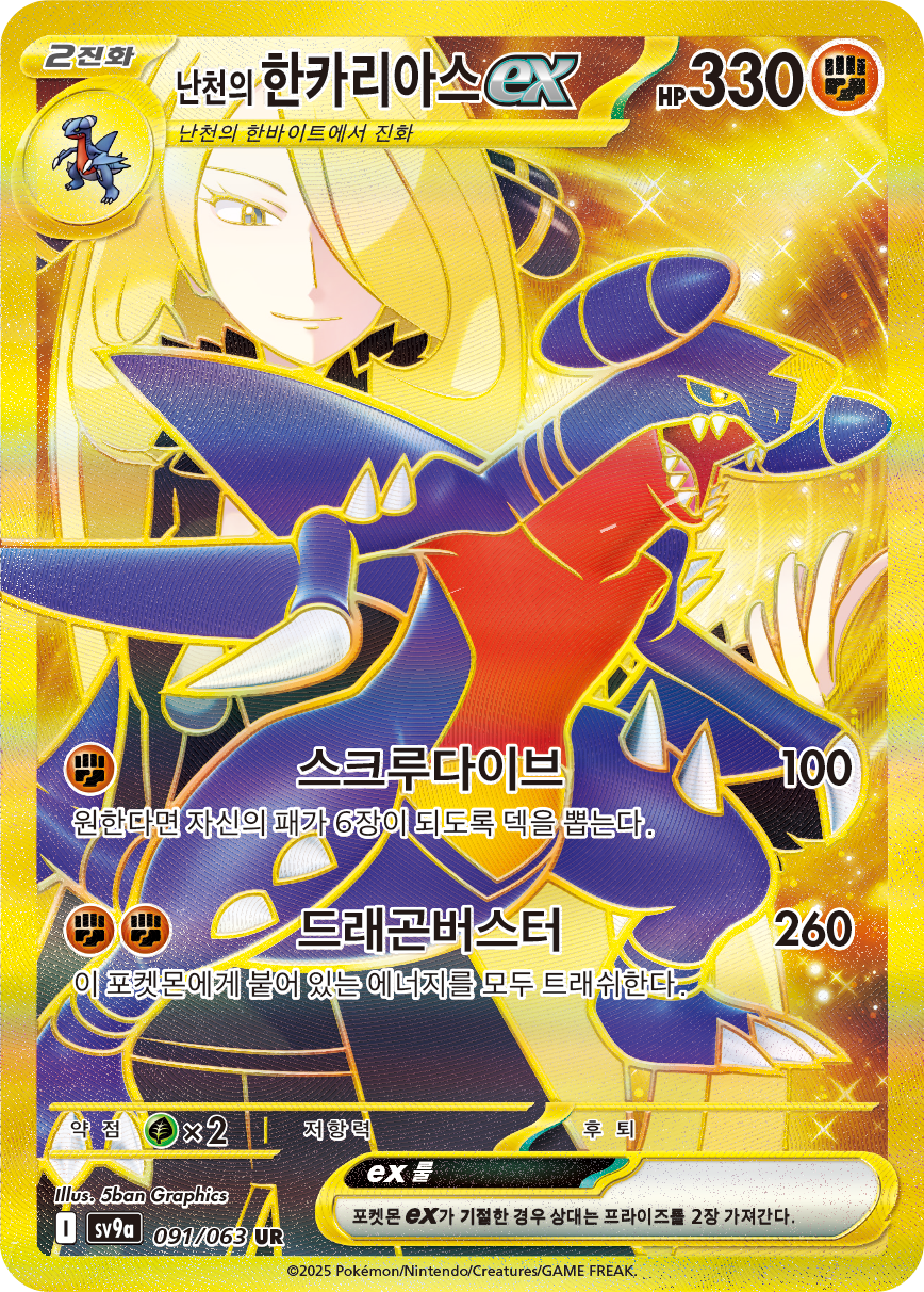 Cynthia's Garchomp ex DRI 241