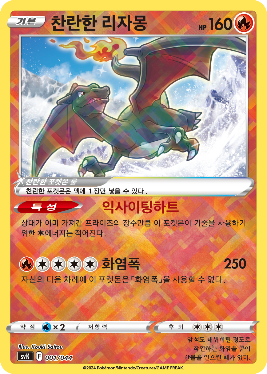 Radiant Charizard