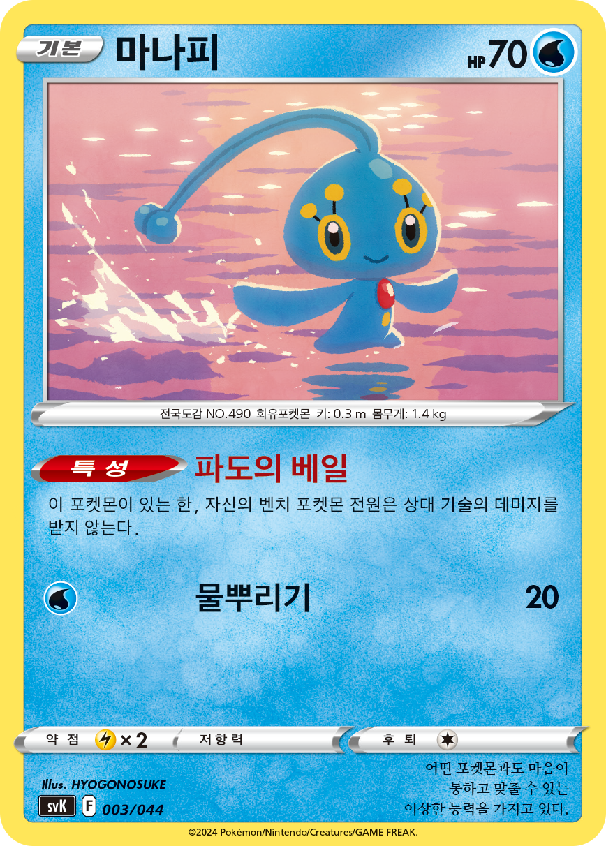 Manaphy