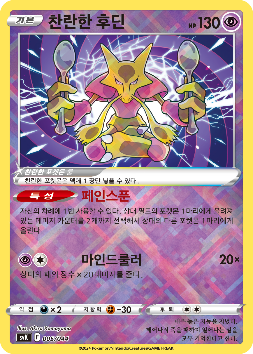 Radiant Alakazam