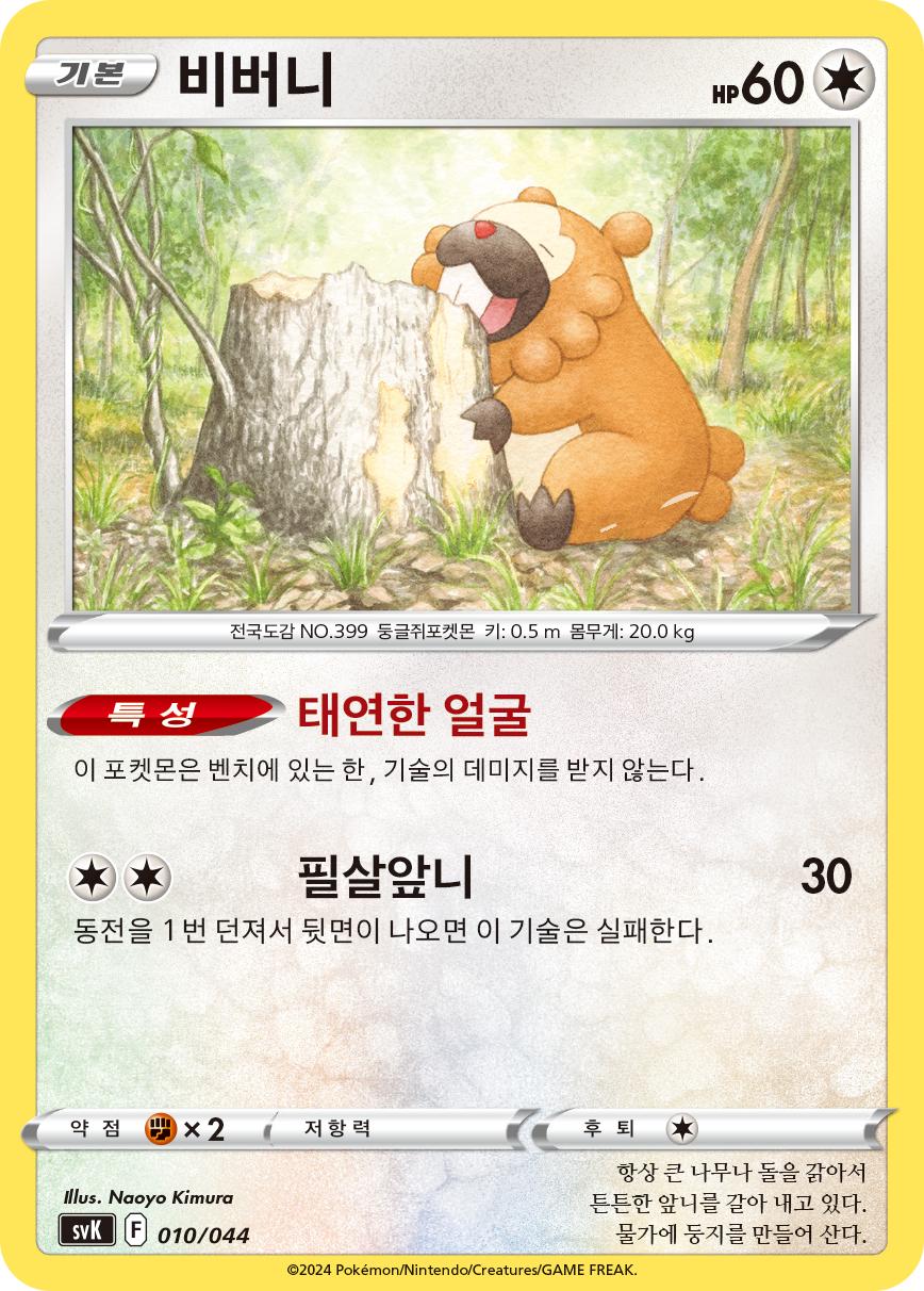 Bidoof