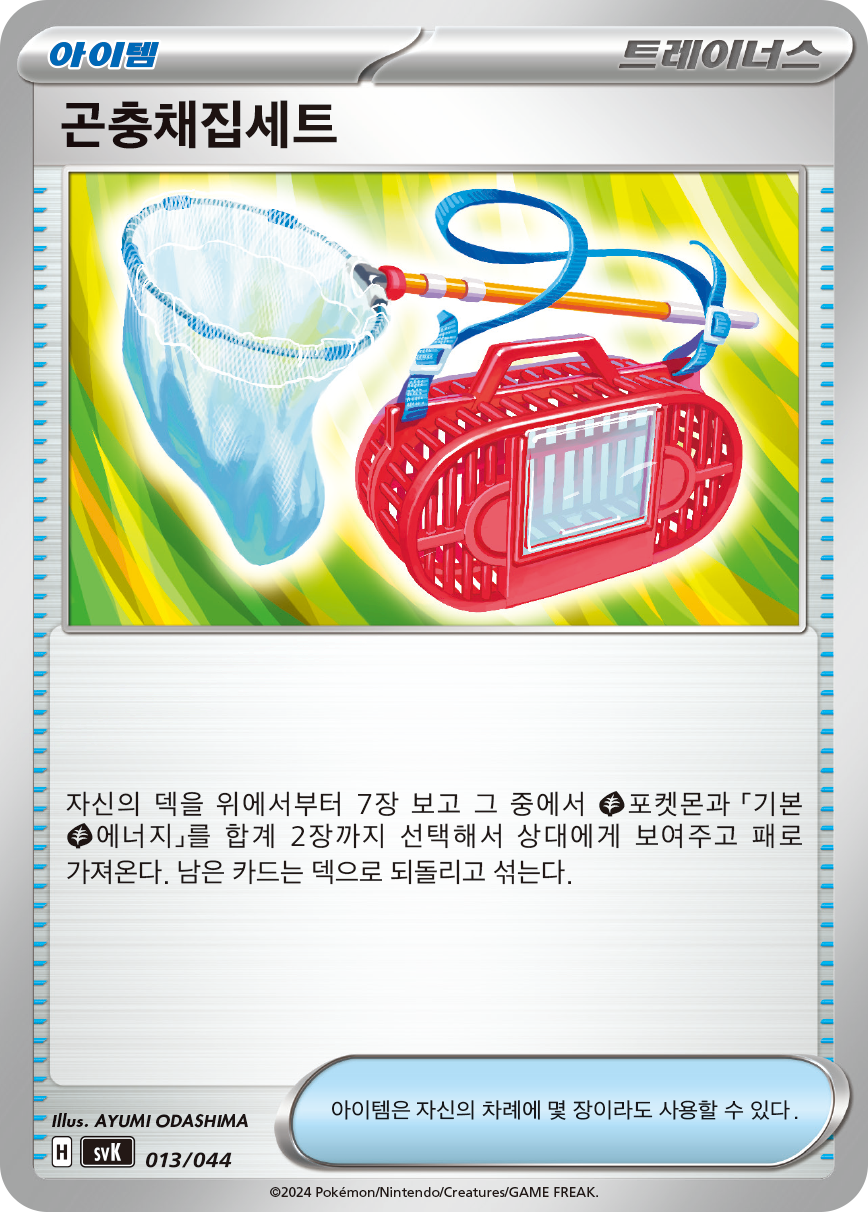 Counter Catcher